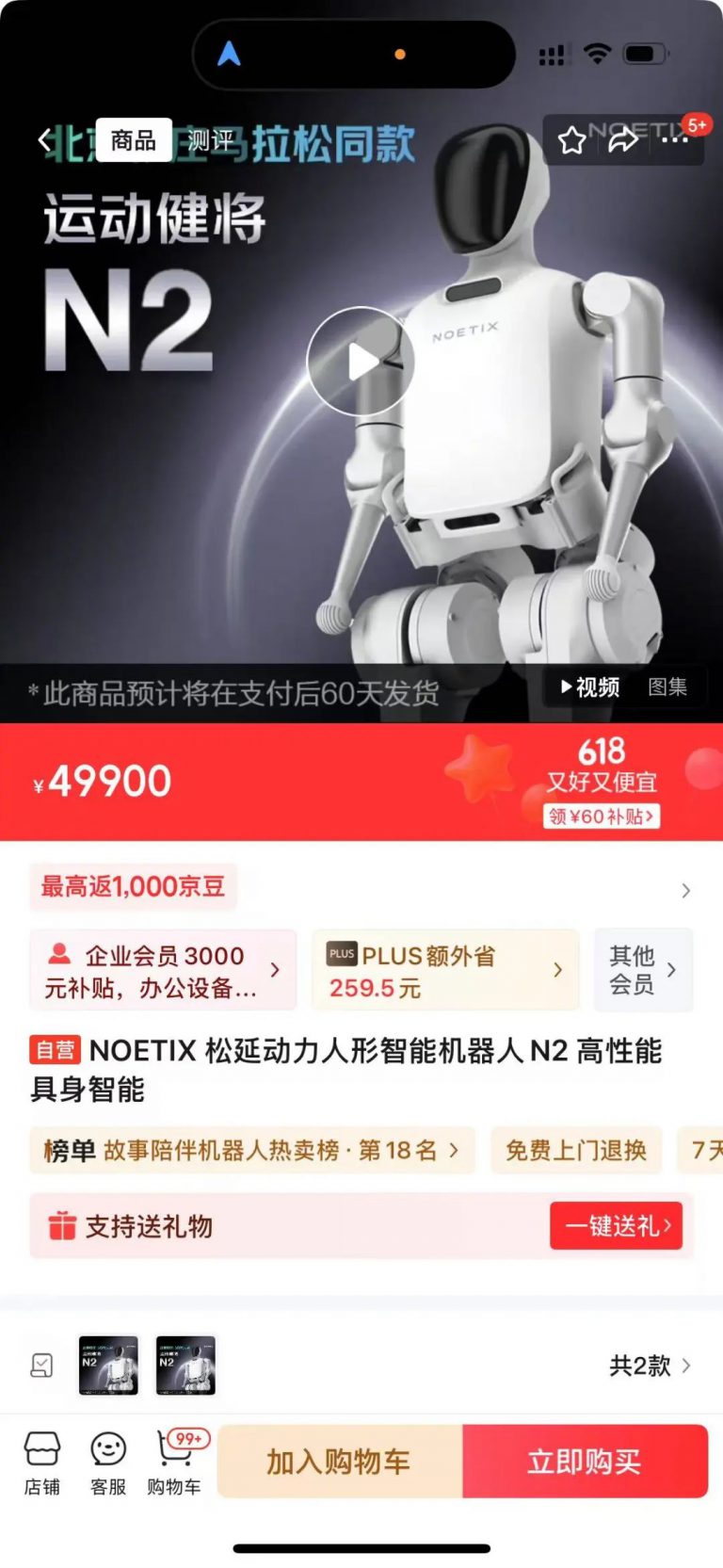 低至4万，人形机器人争夺消费级市场