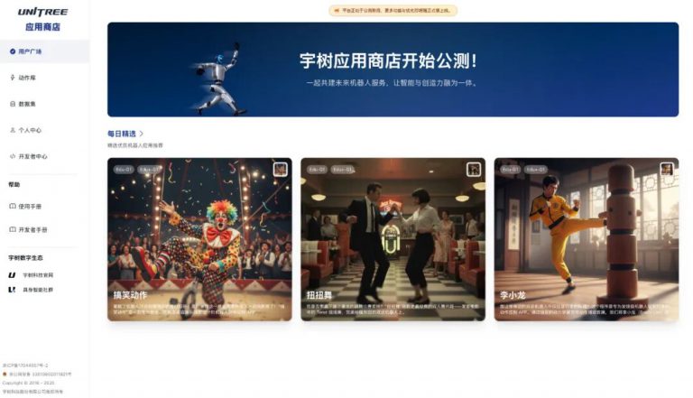 宇树全球首推机器人应用商店：试图打造苹果式的用户生态