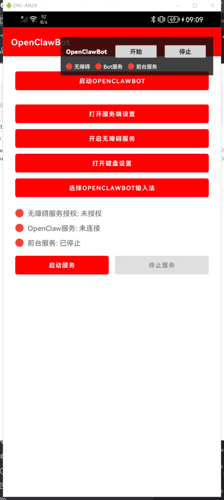 openclaw 手机本地运行 + Bot操作手机