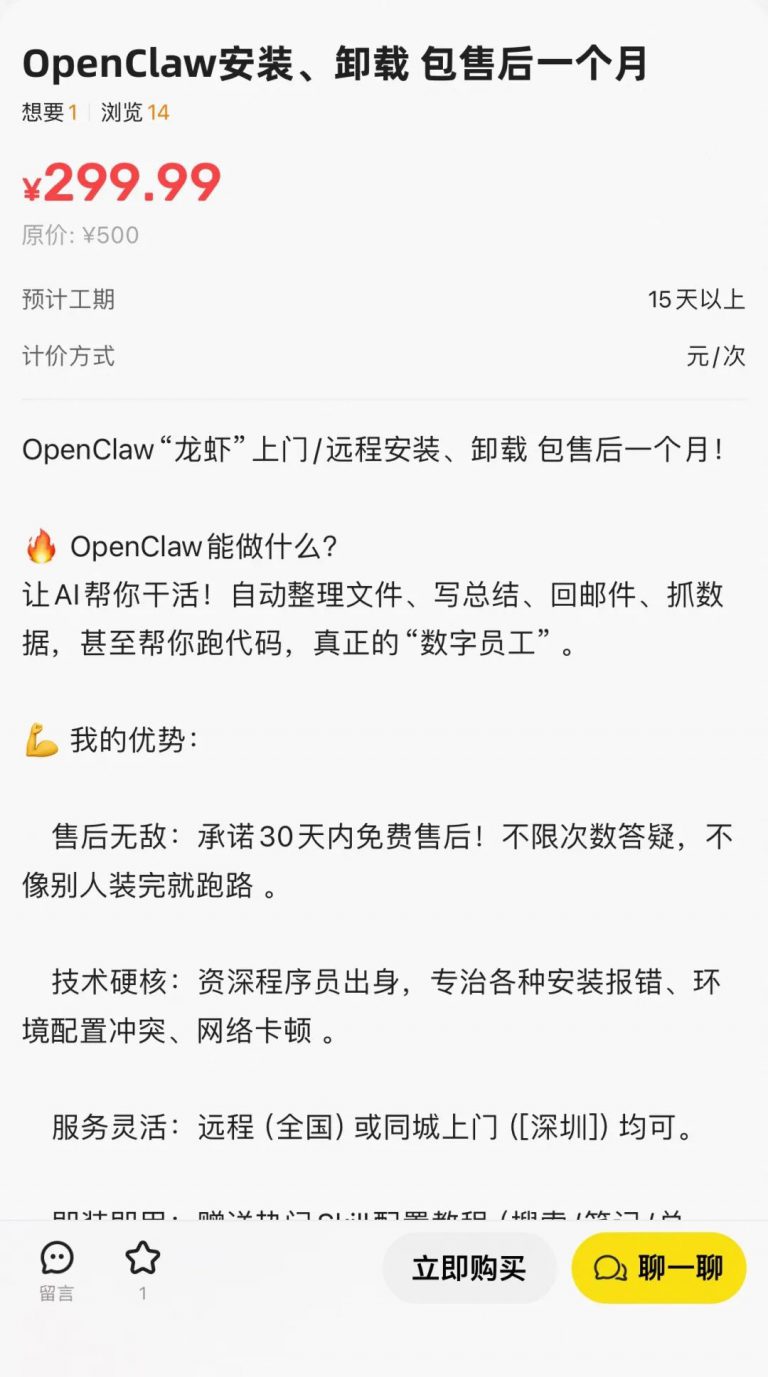 499上门装龙虾的人，开始赚299卸载龙虾的钱了