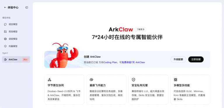 9 块 9 交个朋友，字节的 ArkClaw 可能更适合普通人