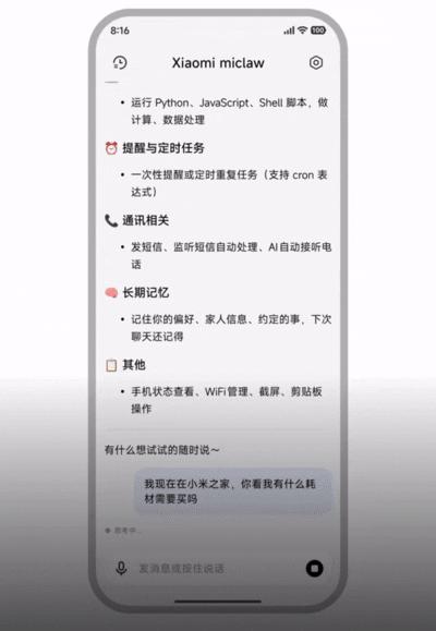 小米版OpenClaw来了，手机就能养龙虾，罗福莉成果落地
